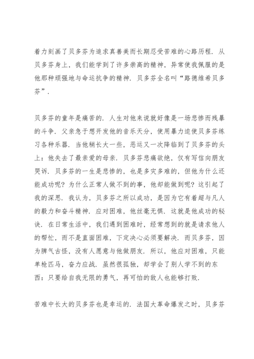贝多芬传课外书读书心得.docx