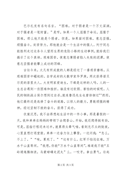 读《背着石头登山》有感.docx