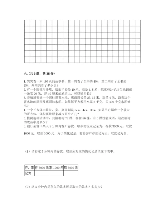 北师大版小升初数学模拟试卷含答案【黄金题型】.docx