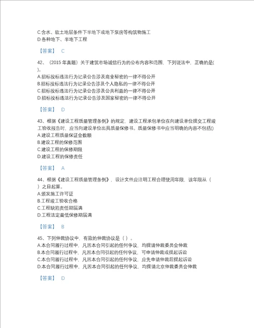 2022年福建省二级建造师之二建建设工程法规及相关知识通关提分题库完整参考答案