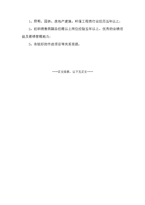 业务副总的具体职责精选（岗位职责）