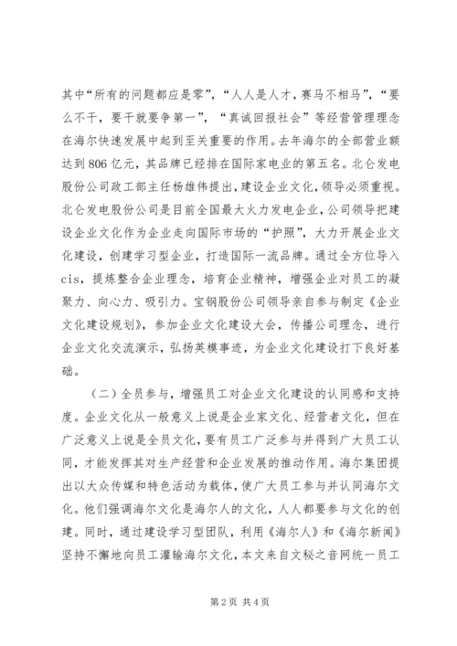 企业文化建设考察材料.docx