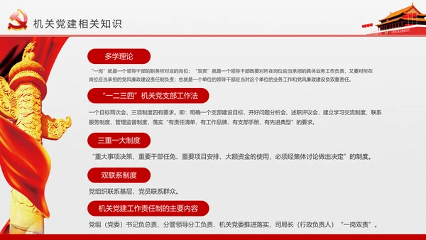 微党课党员干部党委知识培训PPT模板