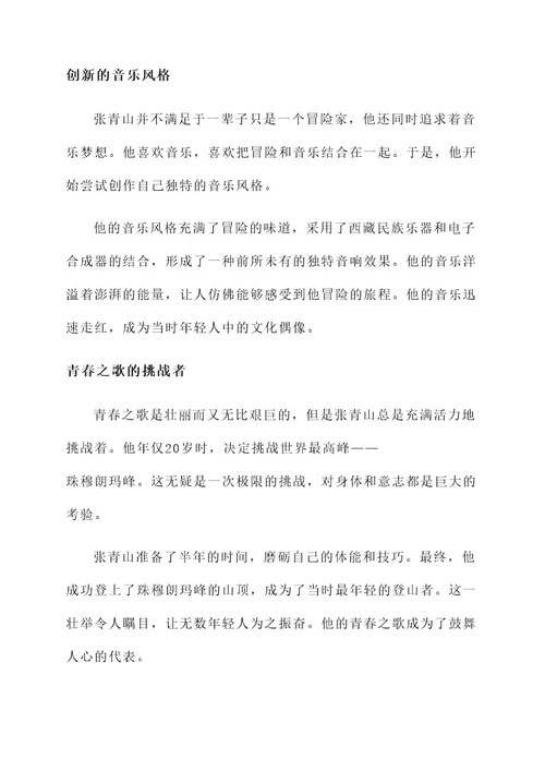 关于青春之歌的人物事迹