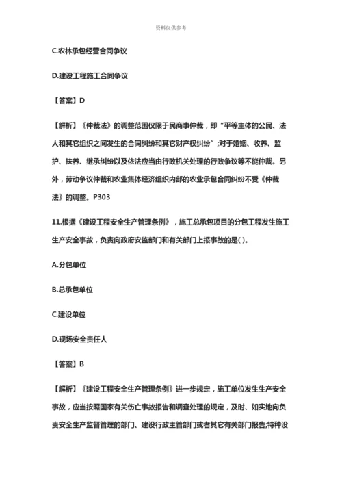 二级建造师法规真题模拟及答案解析完整版.docx