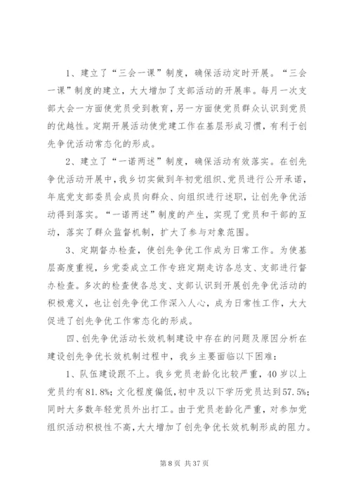 县卫生系统建立健全创先争优长效机制实施方案.docx