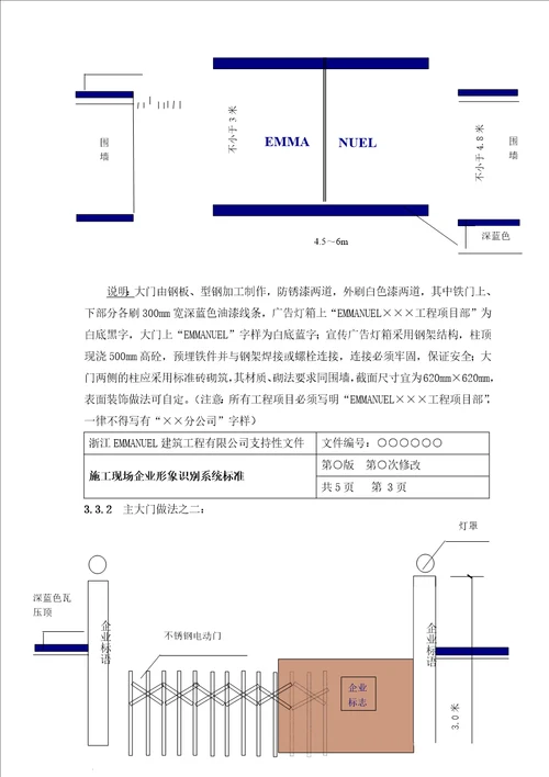 施工现场企业形象识别系统标准