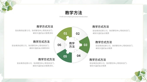 小清新简约花草教师个人简历个人简介自我介绍ppt模板