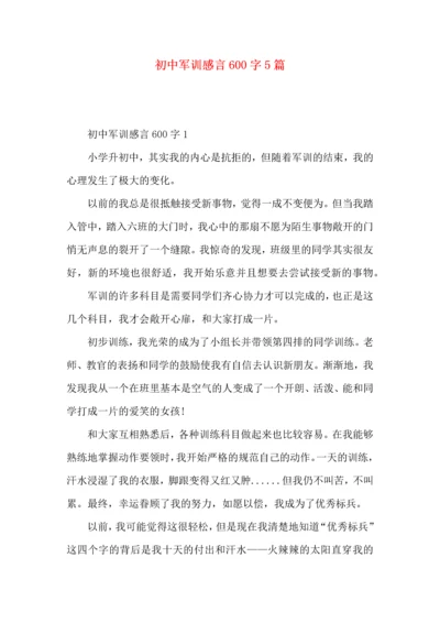 初中军训感言600字5篇.docx