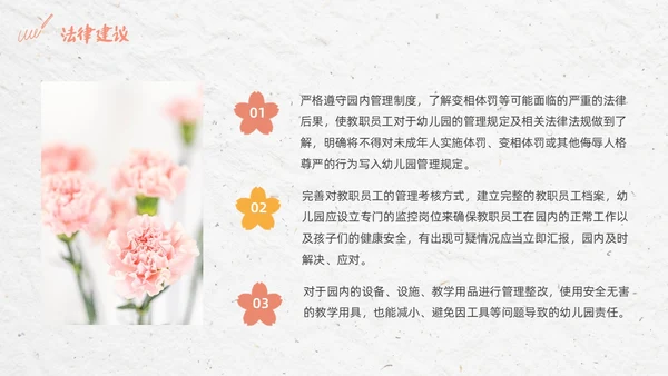 彩色简约清新幼儿园教师法培训PPT模板法律