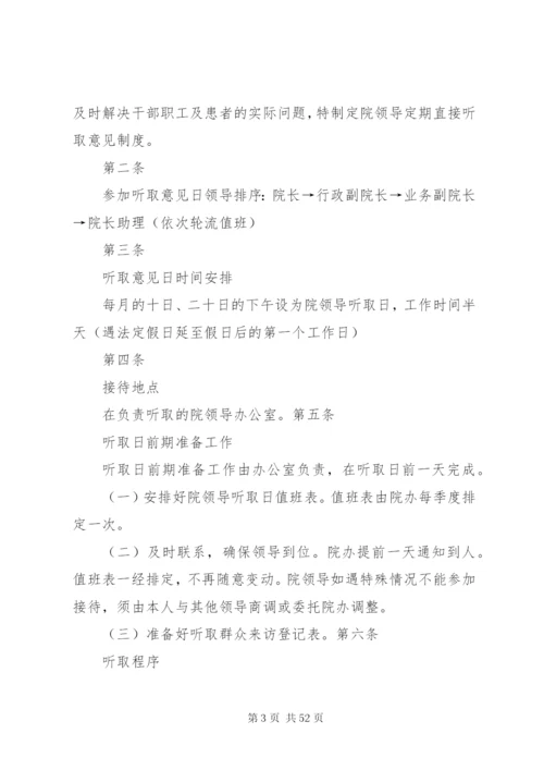 医院行政会议管理制度.docx