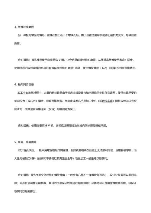 丝锥攻丝过程中常见问题及解决措施.docx