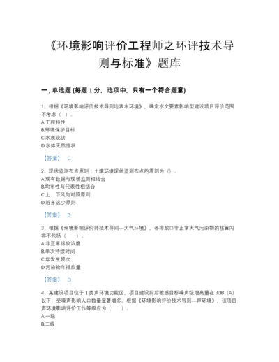 2022年河北省环境影响评价工程师之环评技术导则与标准自测测试题库及答案下载.docx