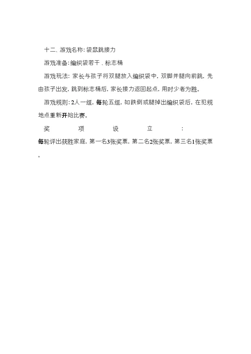 六一节亲子活动项目设置