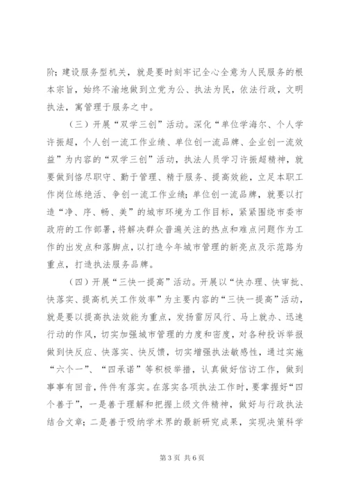 城管局党性活动实施方案.docx