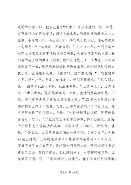 抗洪抢险共产党员先进事迹材料(1).docx