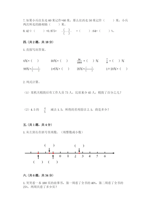 西师大版六年级数学下学期期末测试题精品【各地真题】.docx