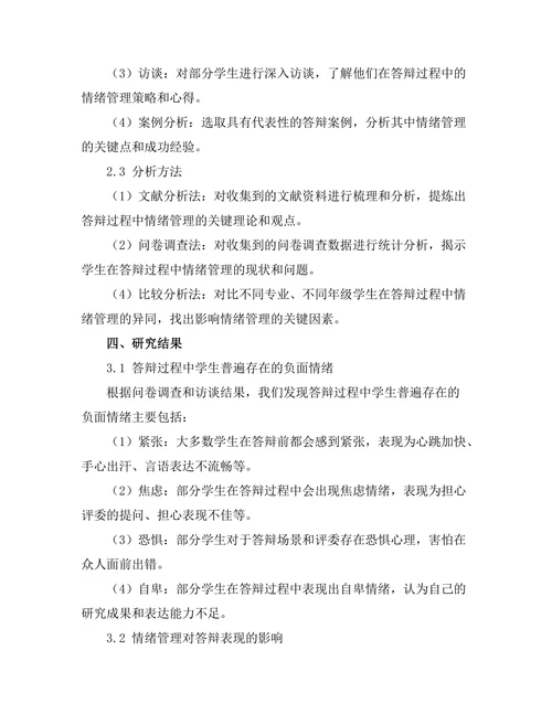 答辩过程中情绪管理的有效方法