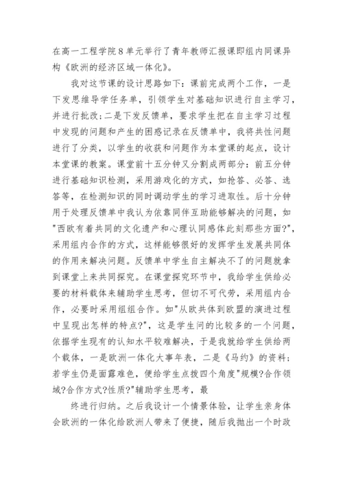 青年教师成长自我评价总结.docx