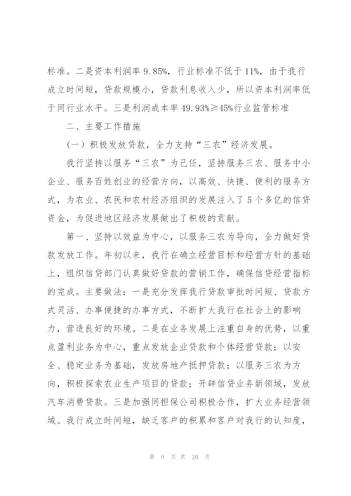 银行个人第三季度工作总结范文.docx