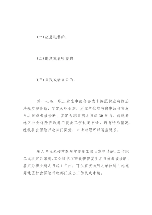 新工伤保险条例实施细则全文.docx