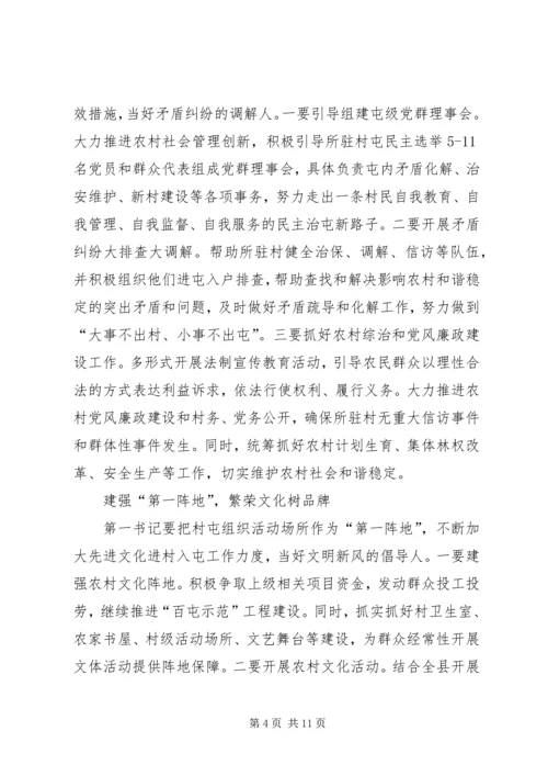 如何当好贫困村第一书记.docx