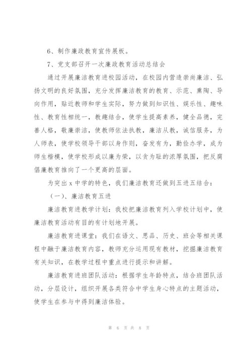 申报廉洁教育示范校汇报材料.docx