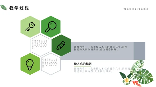 清新绿色教师说课通用PPT模板