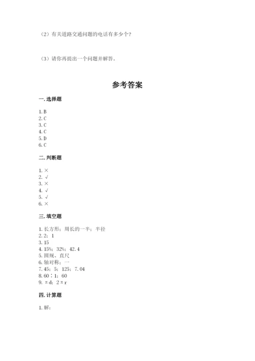 小学六年级上册数学期末测试卷（达标题）word版.docx