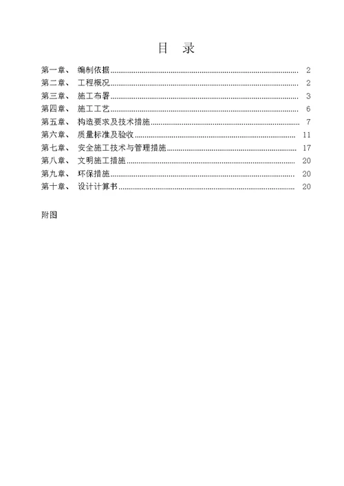 啤酒厂土建项目落地式脚手架安全专项方案