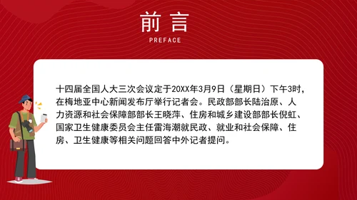 2025年两会民生记者会答记者问内容学习ppt