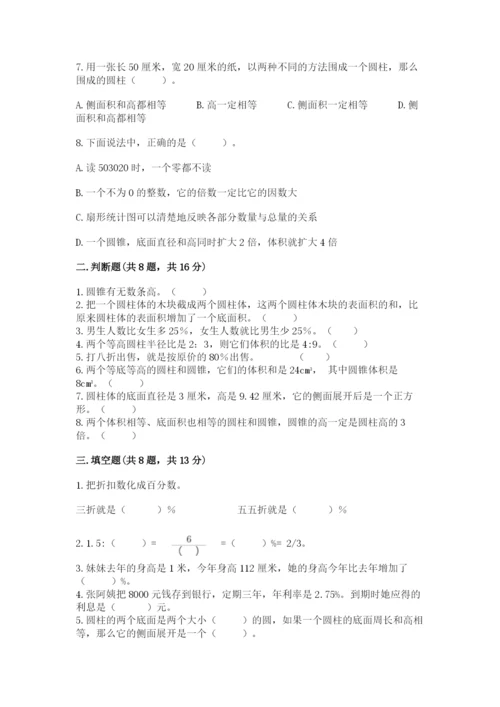 苏教版六年级下册数学期中测试卷精品（实用）.docx