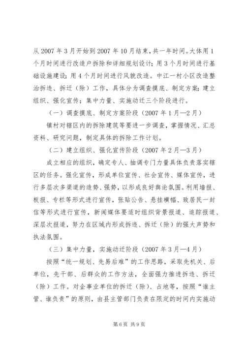 进安镇中江一村小区改造整治工程实施方案.docx