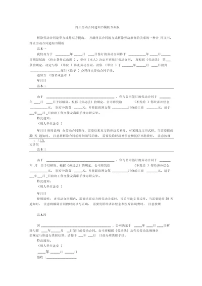 终止劳动合同通知书模板专业版