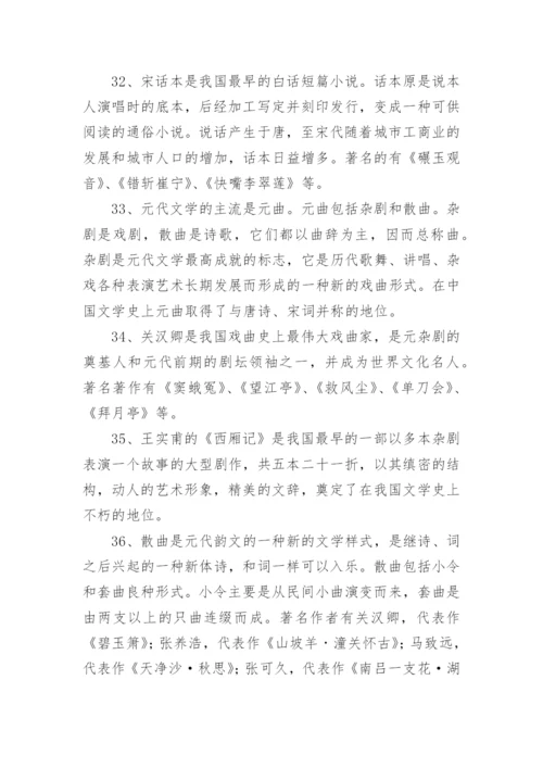 大学语文文学常识42则.docx