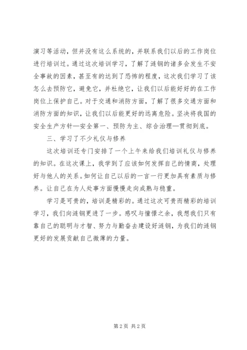 培训学习心得体会 (10).docx