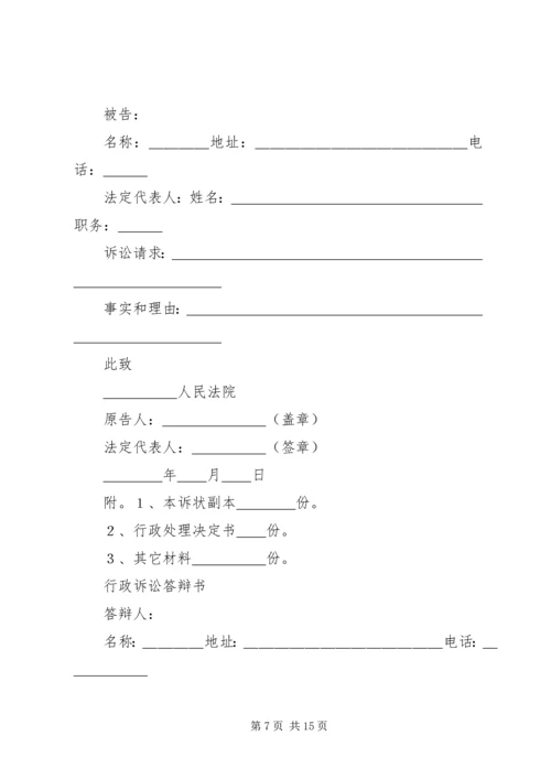 公安法律文书格式及 (2).docx