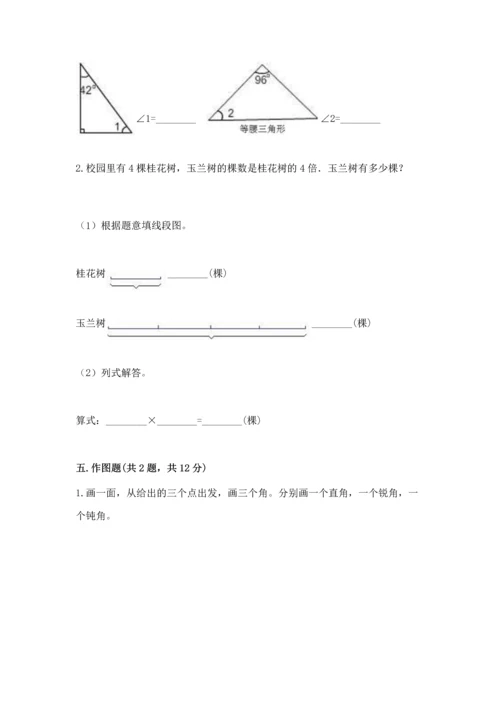 西师大版四年级上册数学第三单元 角 测试卷附完整答案（有一套）.docx