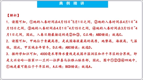 【2023秋人教八上地理期中复习串讲课件+考点清单+必刷押题】第二章 （第2课时气候） 【串讲课件】