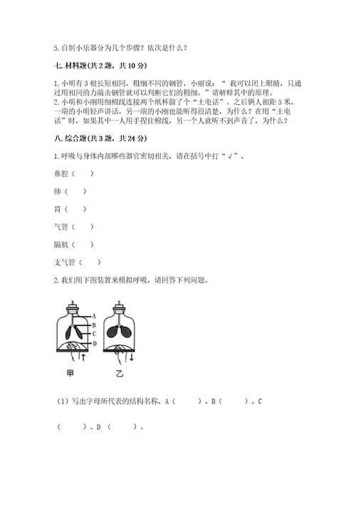 教科版科学四年级上册第二单元《呼吸和消化》测试卷含答案模拟题