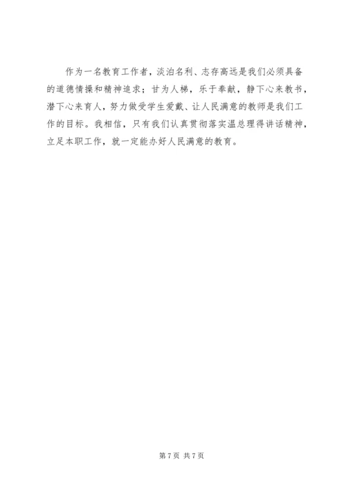 学习全国会议精神心得体会_3.docx