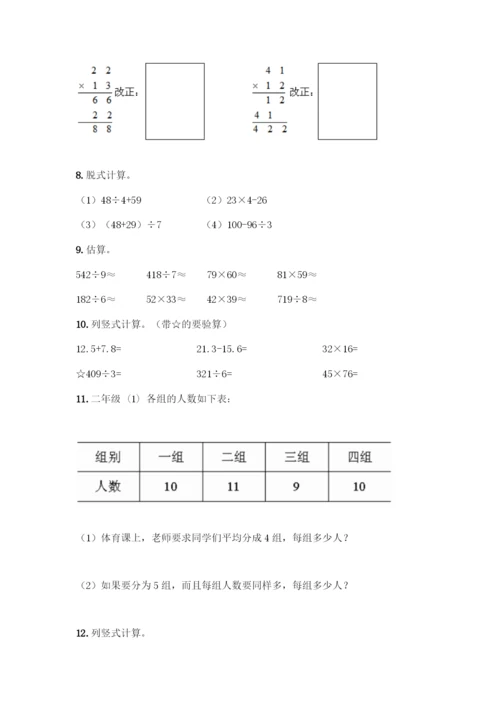 三年级下册数学计算题50道(培优A卷).docx