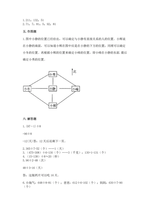 人教版三年级下册数学期中测试卷（历年真题）.docx