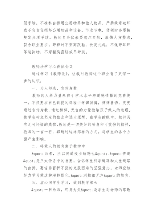 教师法学习心得体会.docx