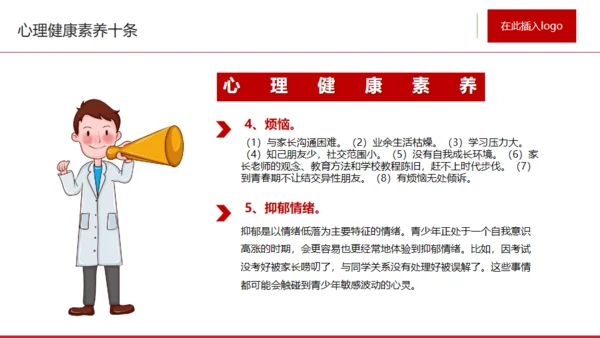 世界精神卫生日心理健康通用PPT课件模板