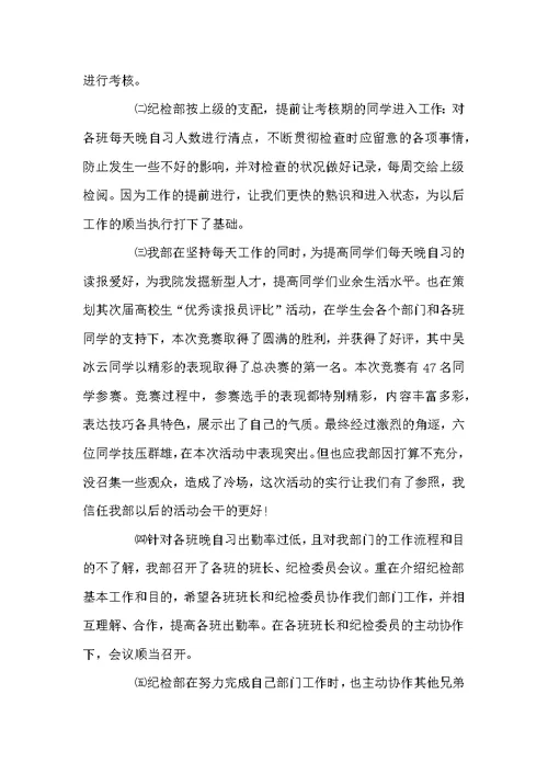 2022纪检部工作总结精选5篇