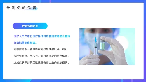 蓝色简约风发生针伤害应急预案PPT模板应急预案培训