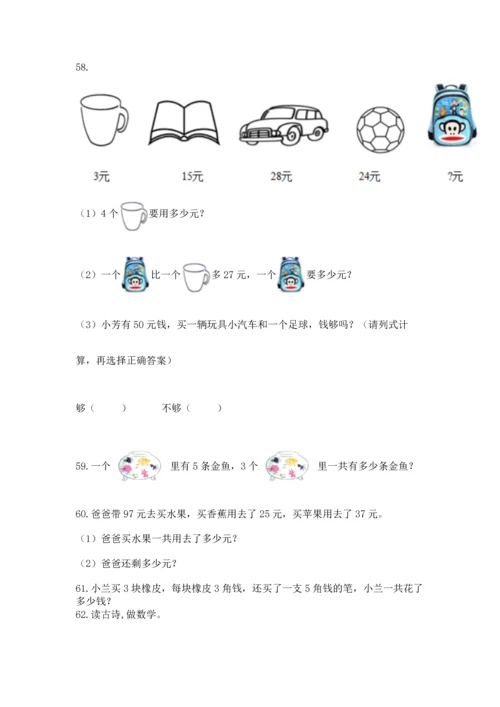 小学二年级上册数学应用题100道及完整答案（必刷）.docx