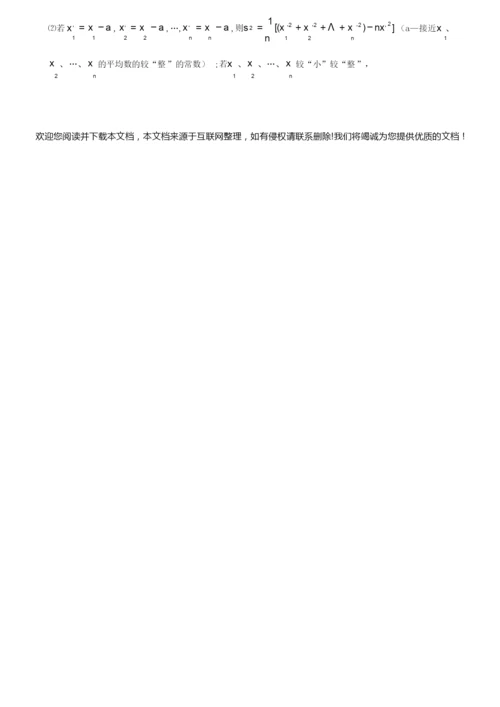 【精品】中考数学总复习资料大全(精华版)025842.docx