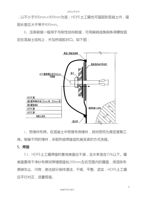 HDPE土工膜施工工法.docx